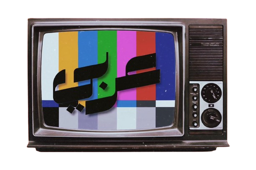 عربي